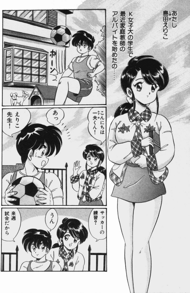 [Watanabe Wataru] Virgin Chyuihou page 114 full
