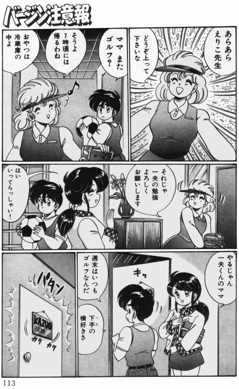 [Watanabe Wataru] Virgin Chyuihou page 115 full