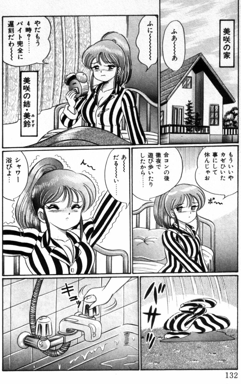 [Watanabe Wataru] Virgin Chyuihou page 134 full