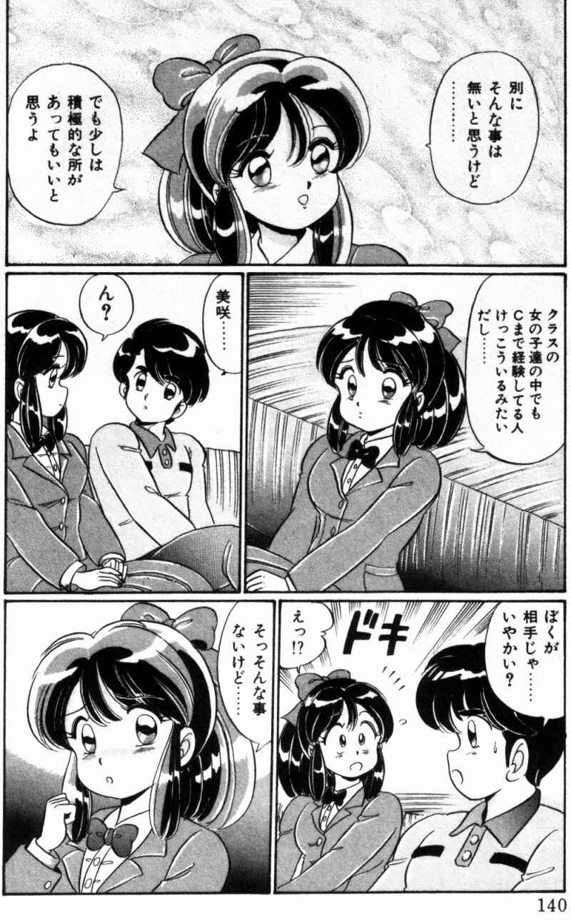 [Watanabe Wataru] Virgin Chyuihou page 142 full
