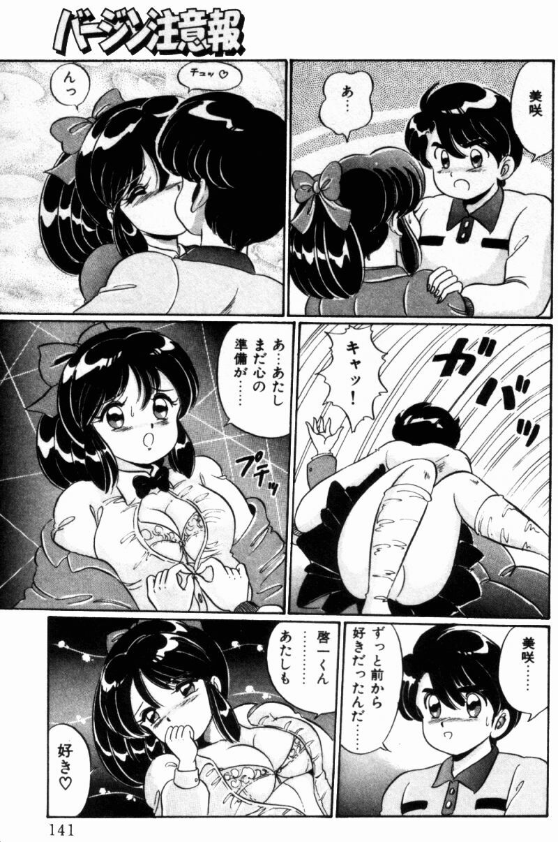 [Watanabe Wataru] Virgin Chyuihou page 143 full