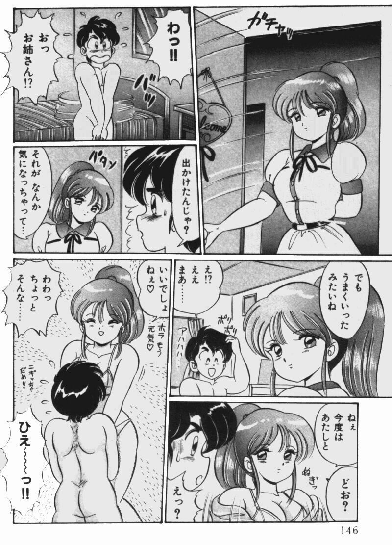 [Watanabe Wataru] Virgin Chyuihou page 148 full