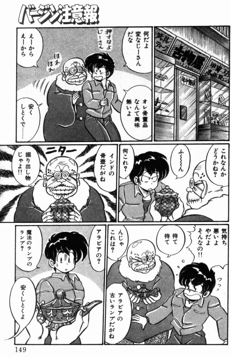 [Watanabe Wataru] Virgin Chyuihou page 151 full