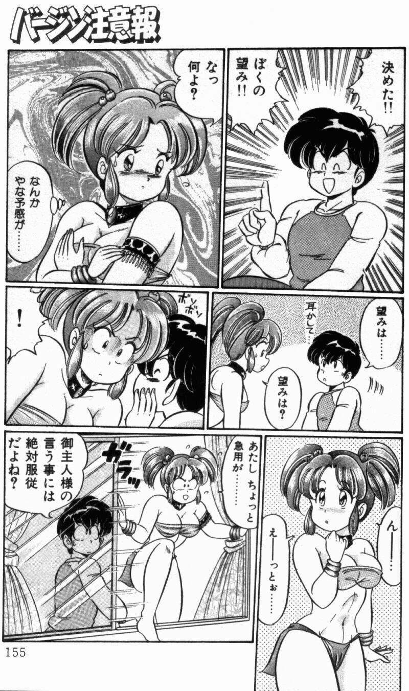 [Watanabe Wataru] Virgin Chyuihou page 157 full