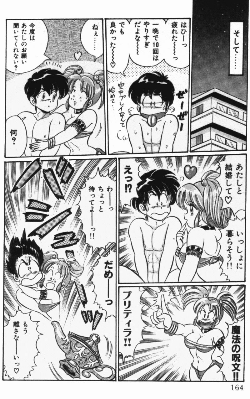 [Watanabe Wataru] Virgin Chyuihou page 166 full