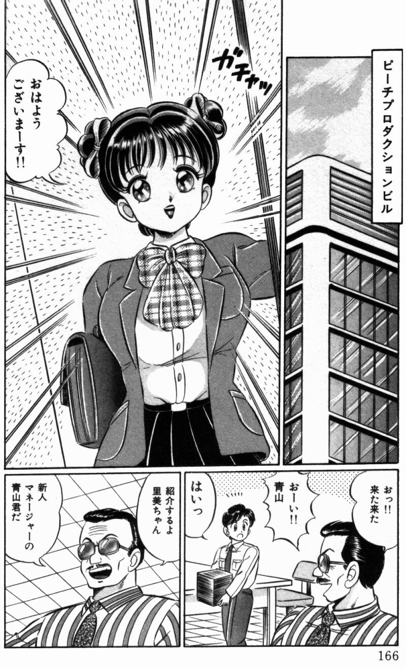 [Watanabe Wataru] Virgin Chyuihou page 168 full