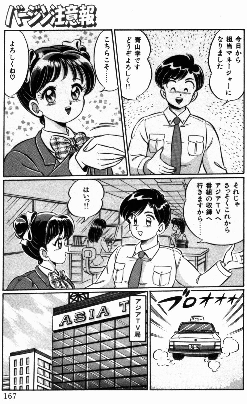 [Watanabe Wataru] Virgin Chyuihou page 169 full