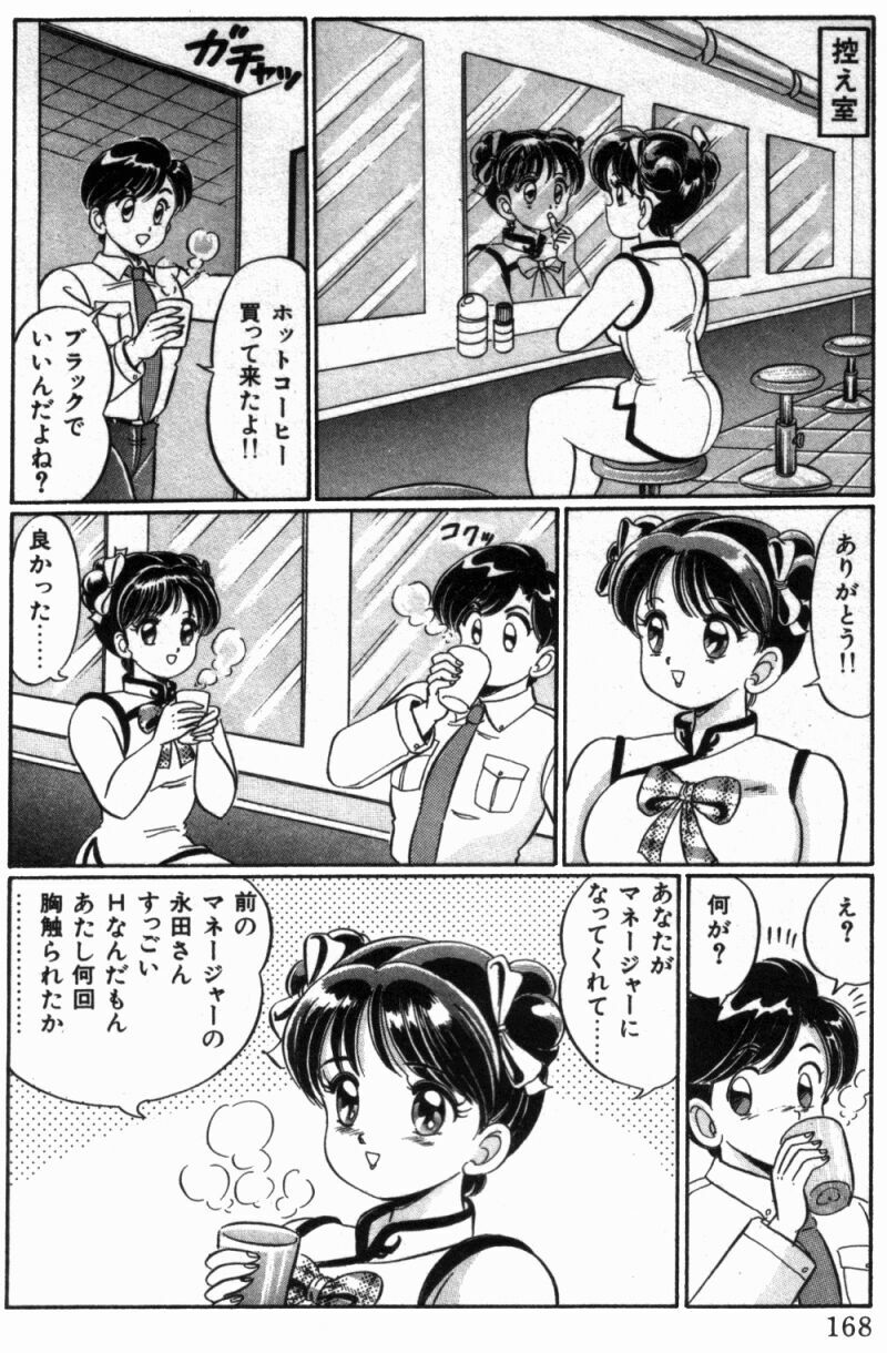 [Watanabe Wataru] Virgin Chyuihou page 170 full