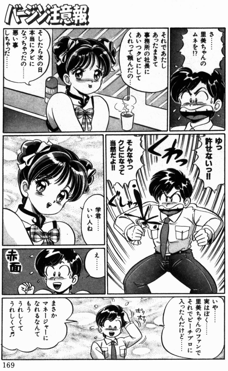 [Watanabe Wataru] Virgin Chyuihou page 171 full