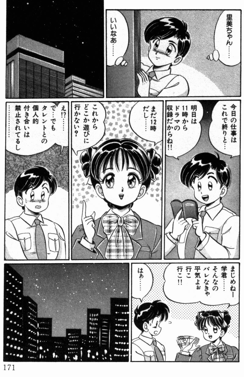 [Watanabe Wataru] Virgin Chyuihou page 173 full