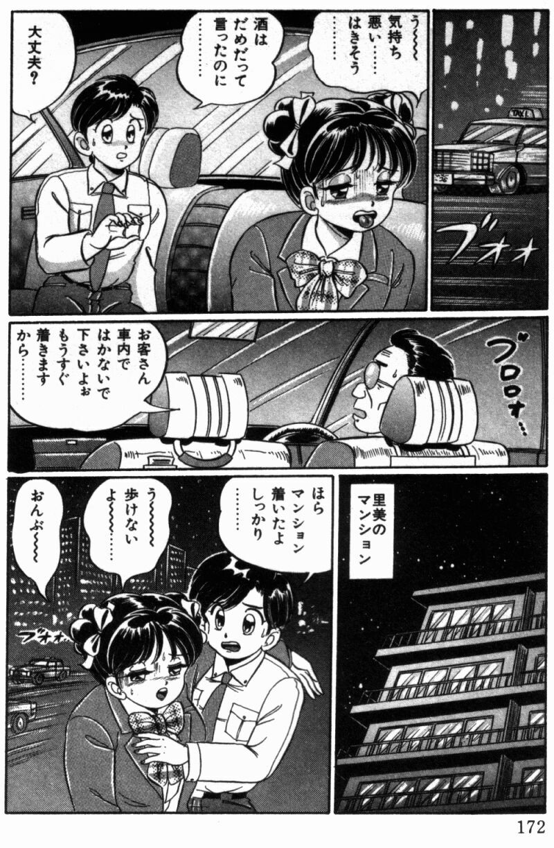 [Watanabe Wataru] Virgin Chyuihou page 174 full