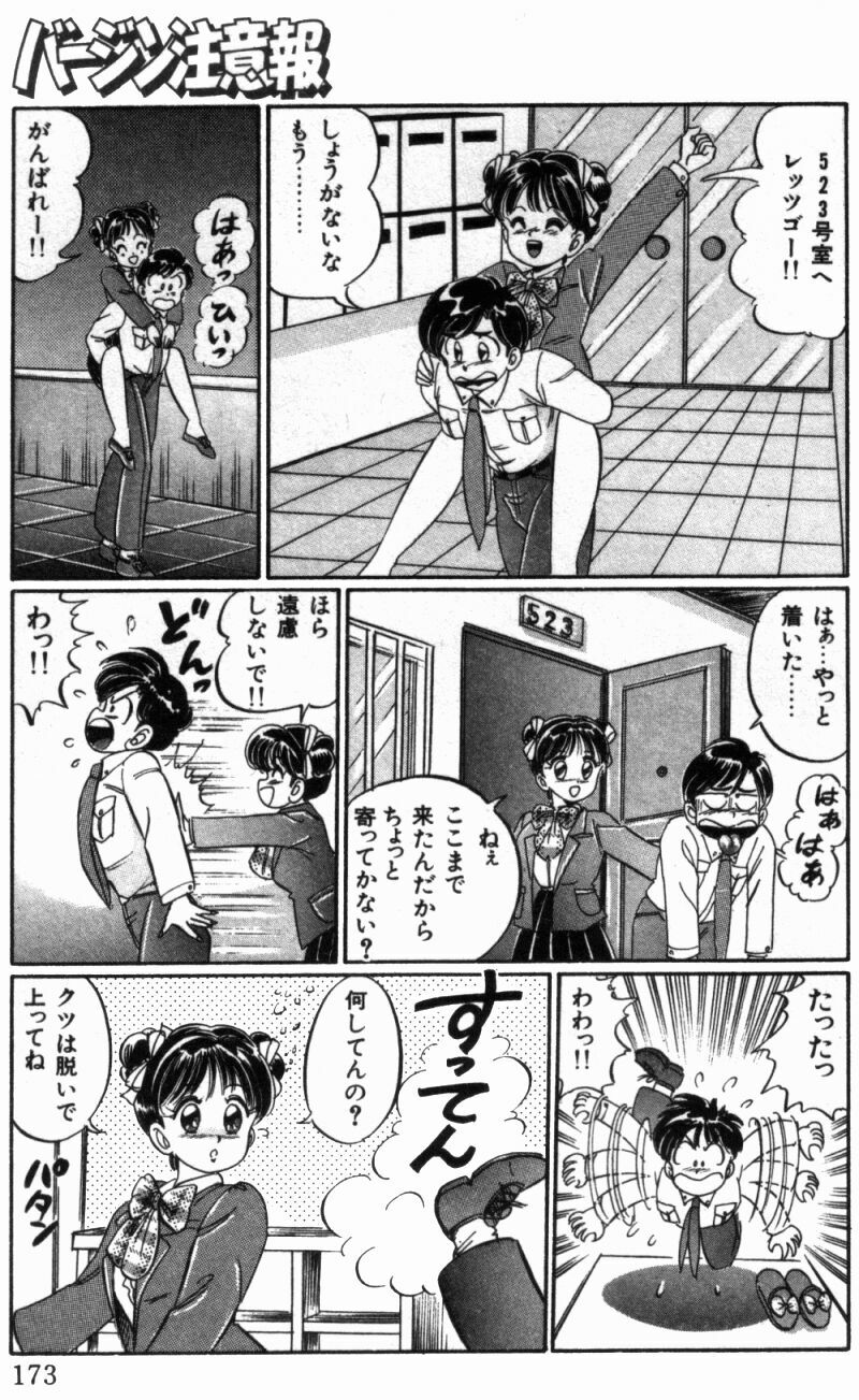 [Watanabe Wataru] Virgin Chyuihou page 175 full