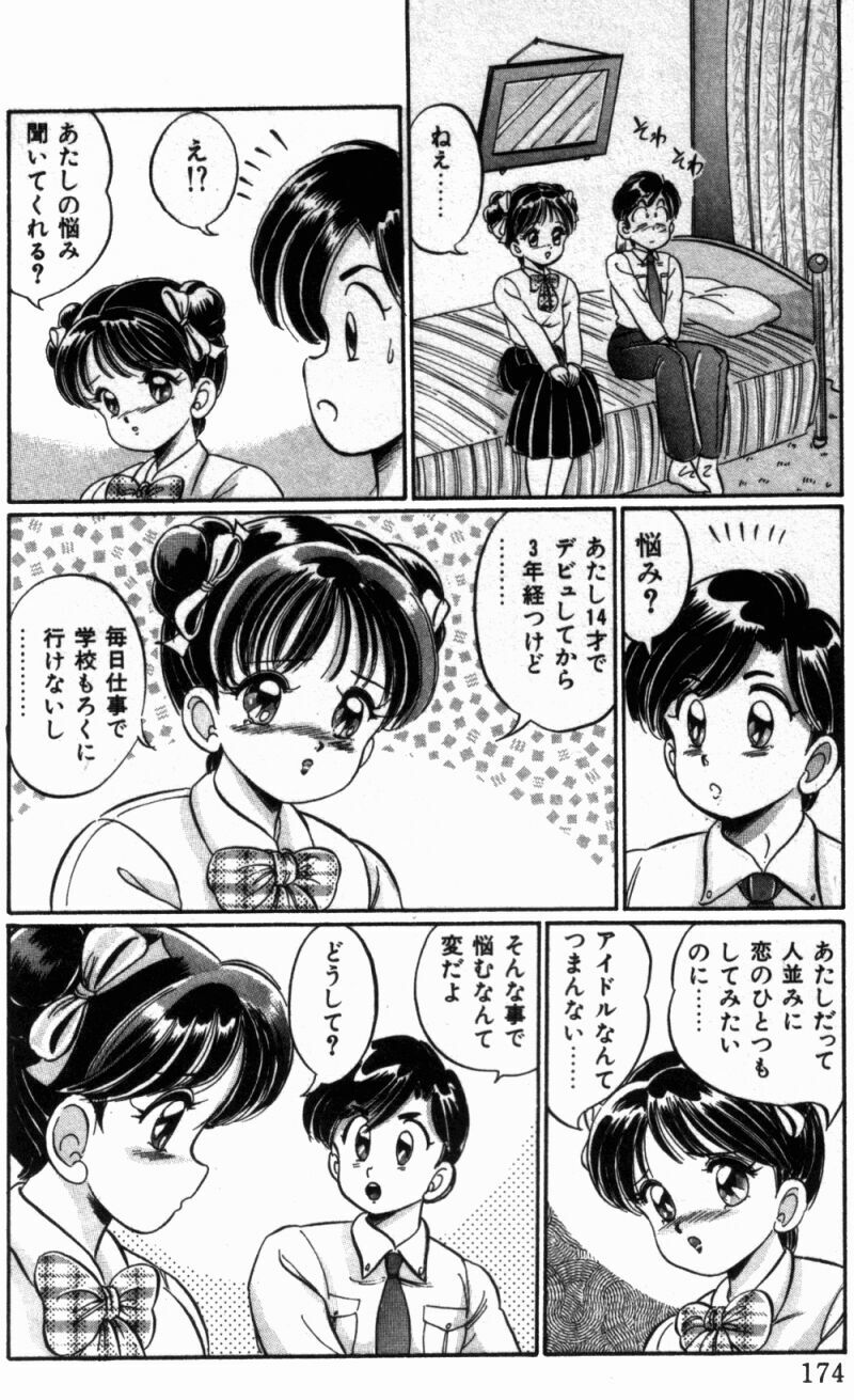 [Watanabe Wataru] Virgin Chyuihou page 176 full