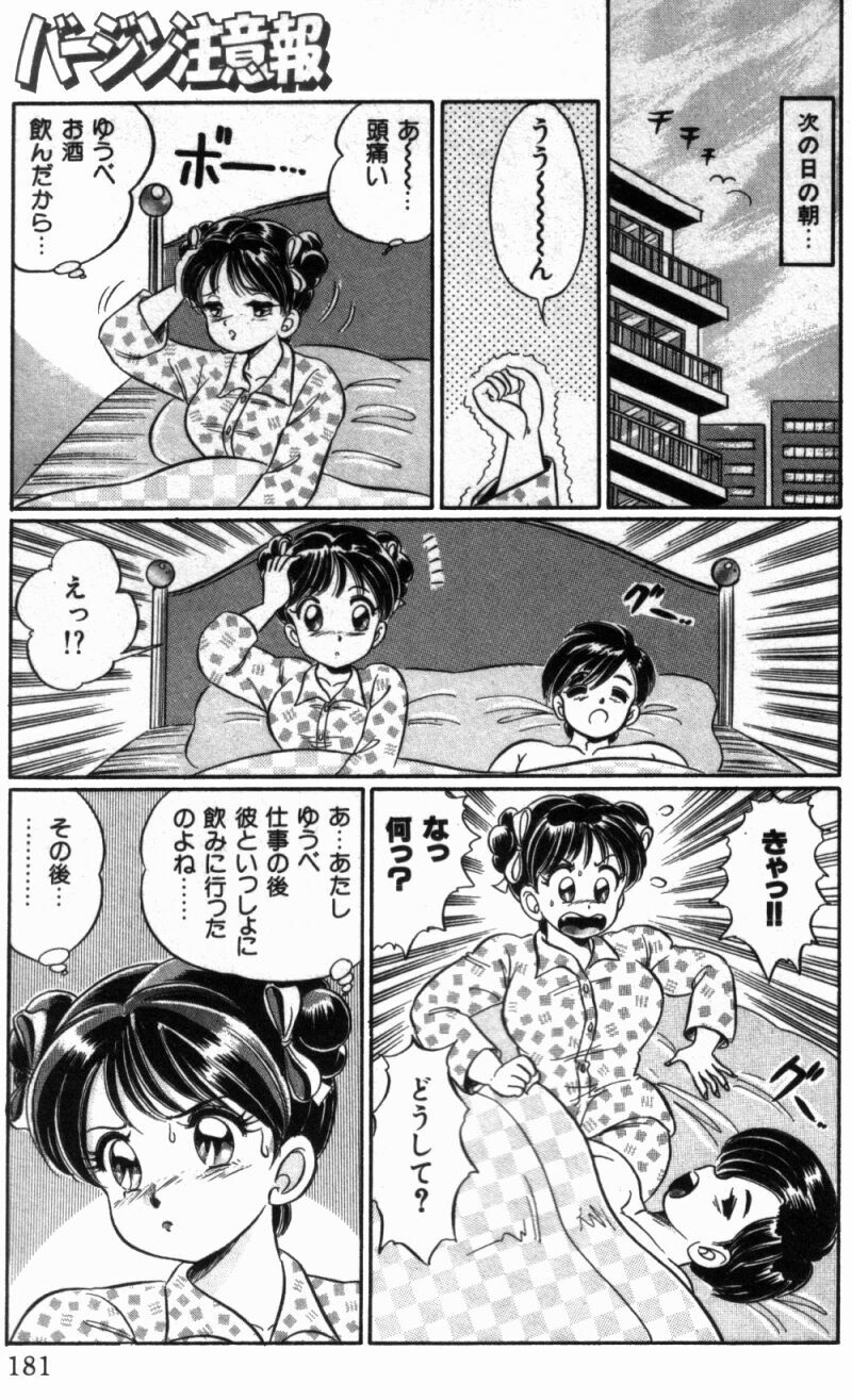 [Watanabe Wataru] Virgin Chyuihou page 183 full