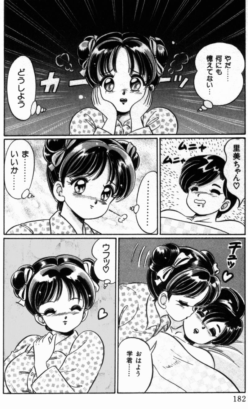 [Watanabe Wataru] Virgin Chyuihou page 184 full