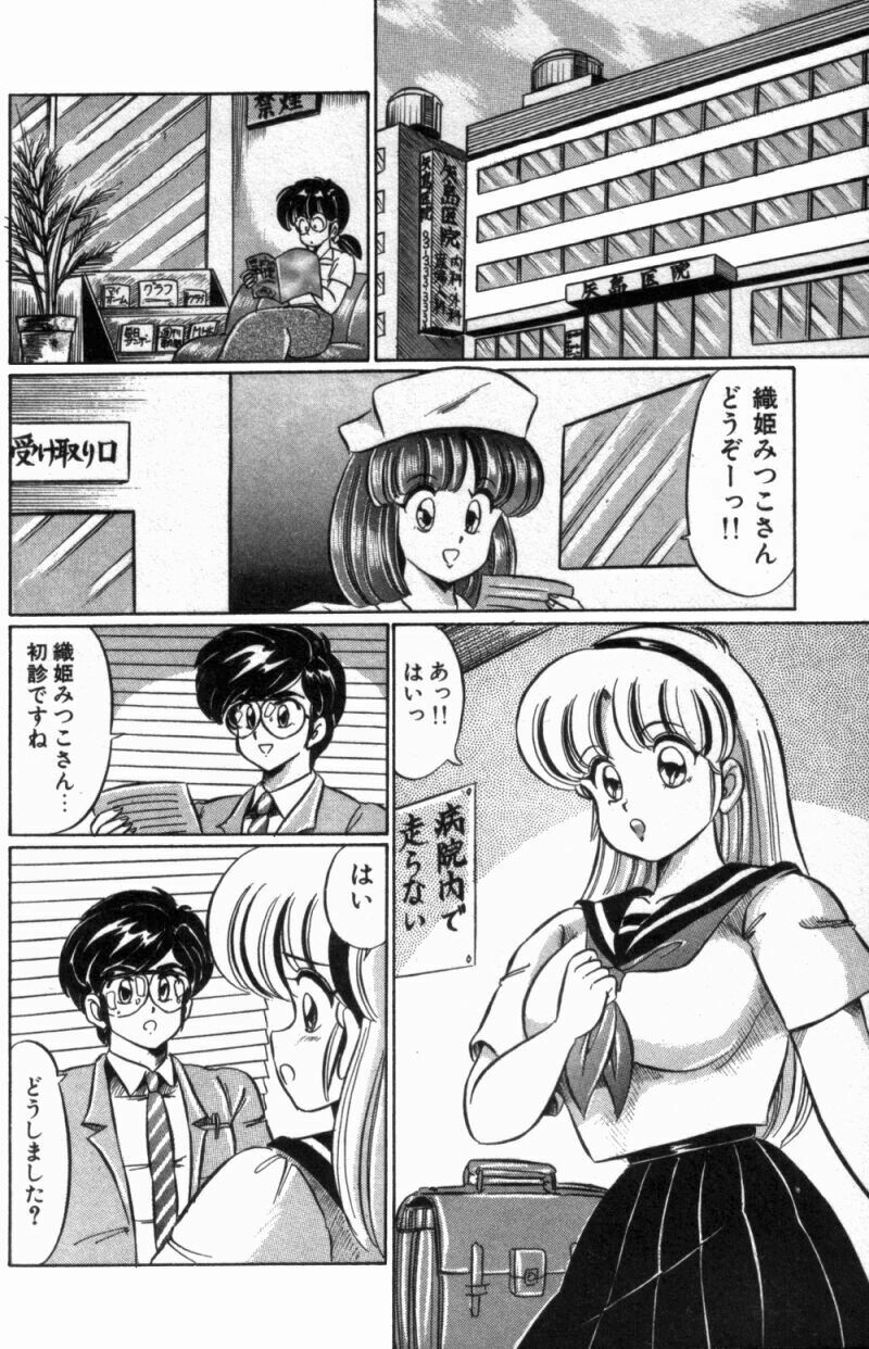 [Watanabe Wataru] Virgin Chyuihou page 186 full