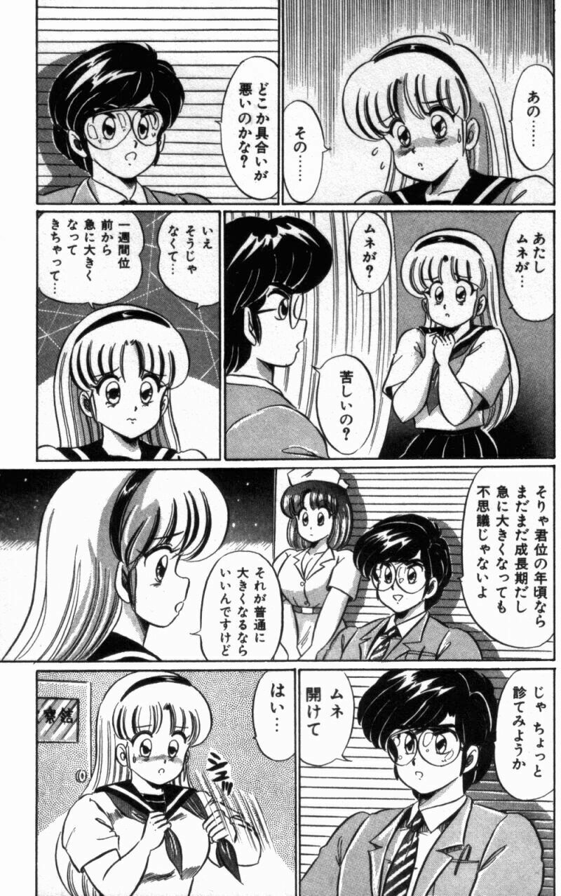 [Watanabe Wataru] Virgin Chyuihou page 187 full