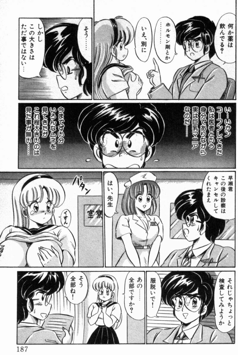 [Watanabe Wataru] Virgin Chyuihou page 189 full