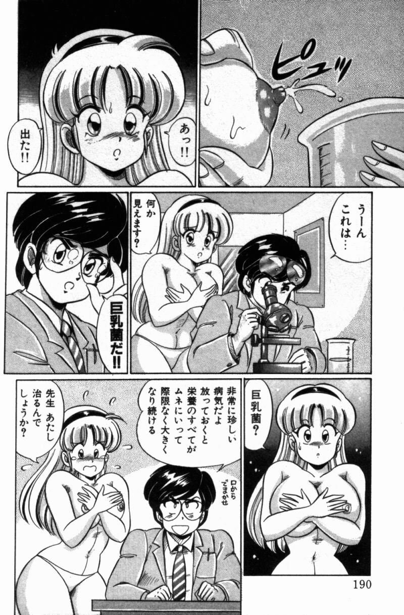 [Watanabe Wataru] Virgin Chyuihou page 192 full