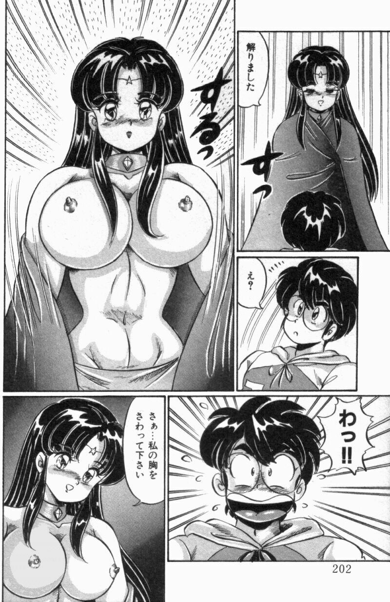 [Watanabe Wataru] Virgin Chyuihou page 204 full