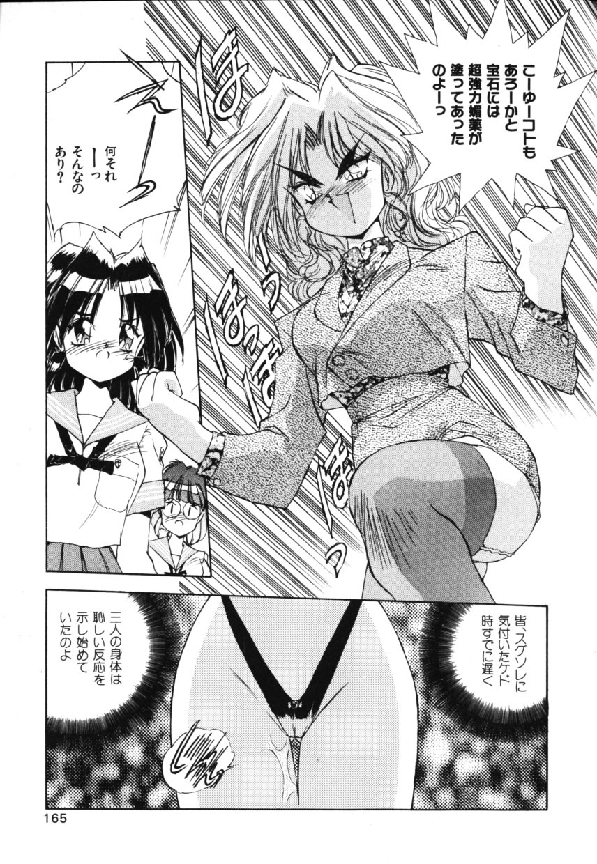 [HARIKEN HANNA] OCHAME na Princess TIAA page 167 full