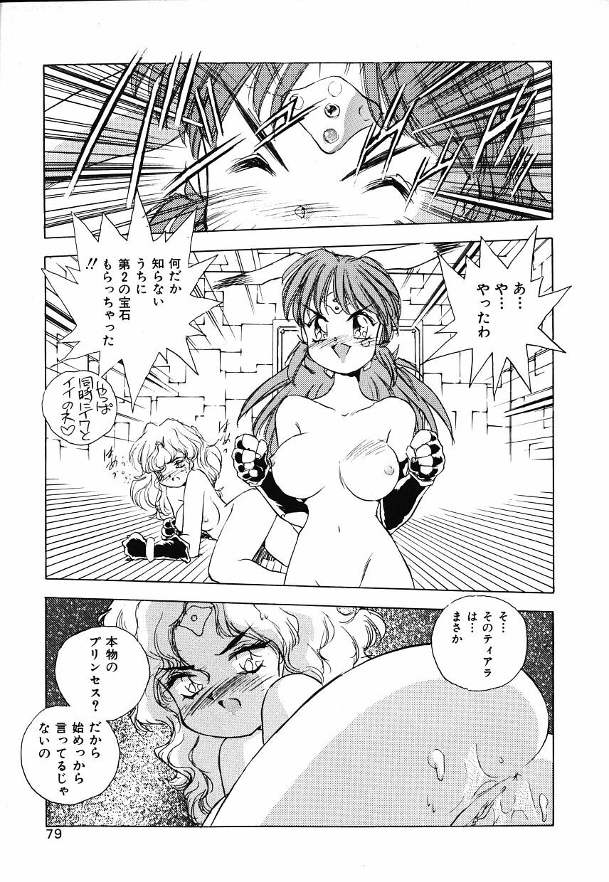 [HARIKEN HANNA] OCHAME na Princess TIAA page 81 full