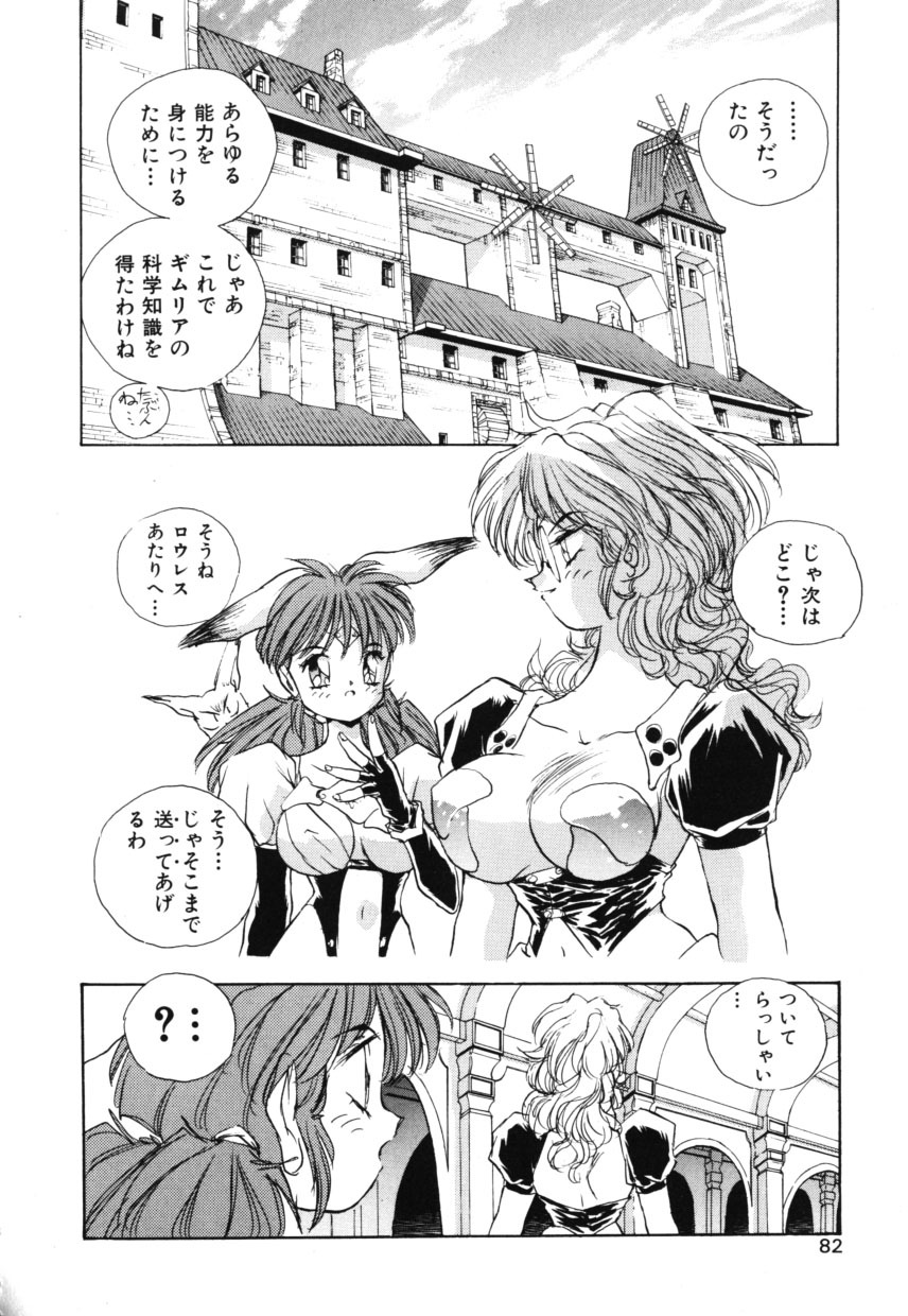 [HARIKEN HANNA] OCHAME na Princess TIAA page 84 full