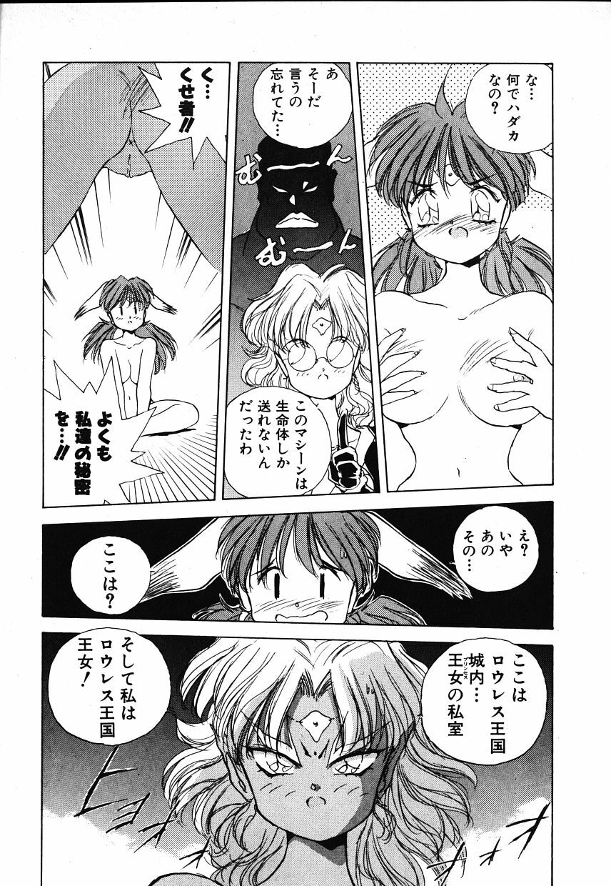 [HARIKEN HANNA] OCHAME na Princess TIAA page 91 full