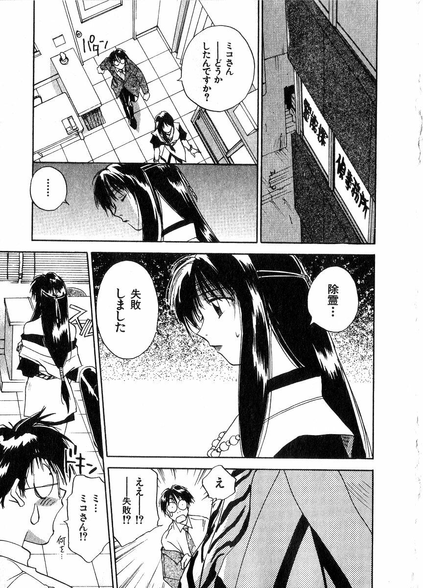 [Juichi Iogi] Reinou Tantei Miko / Phantom Hunter Miko 06 page 118 full