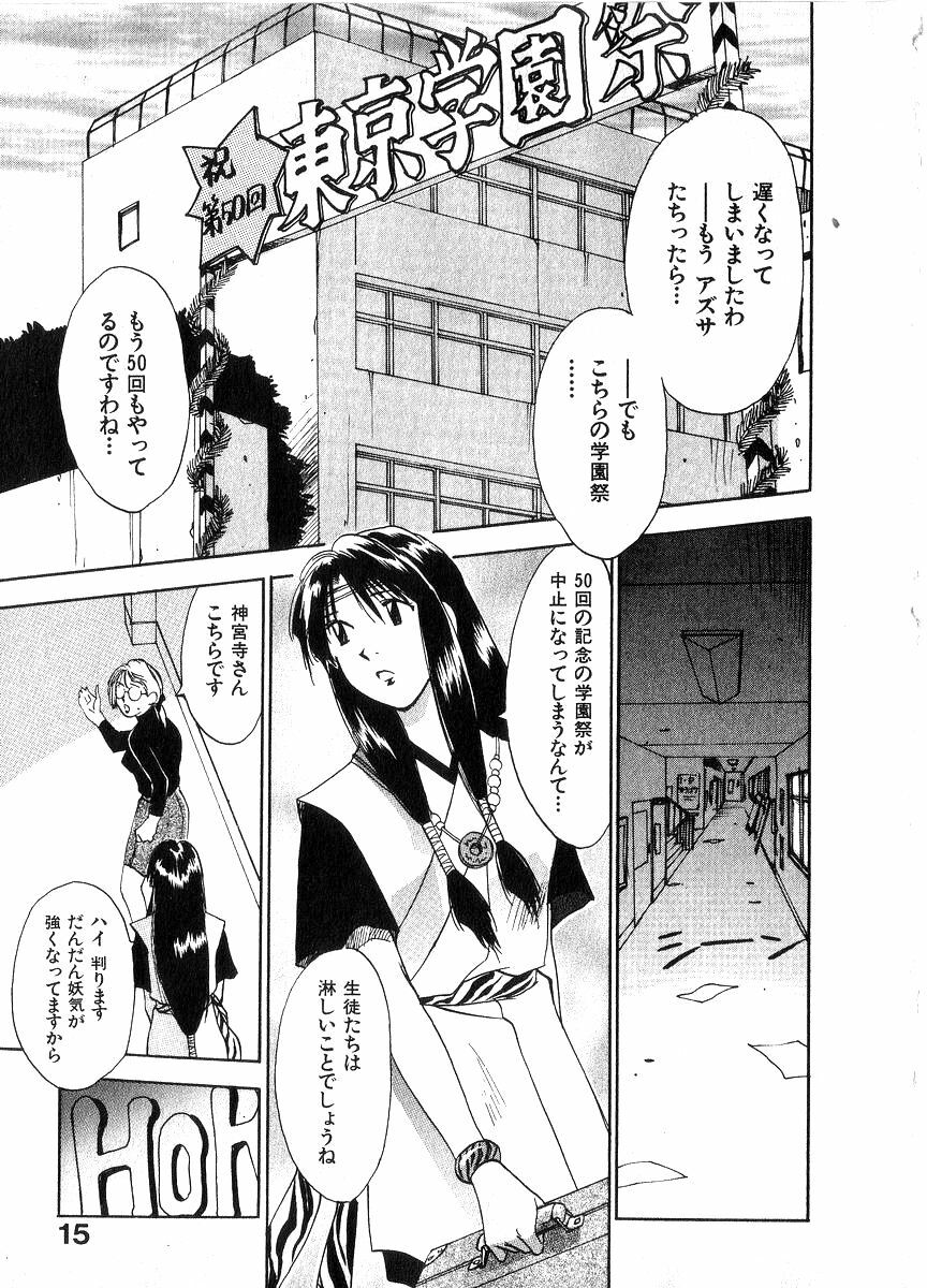 [Juichi Iogi] Reinou Tantei Miko / Phantom Hunter Miko 06 page 14 full