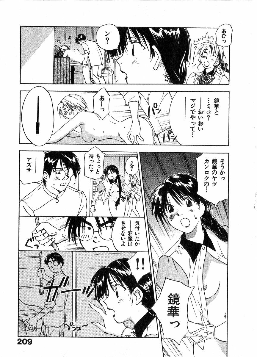 [Juichi Iogi] Reinou Tantei Miko / Phantom Hunter Miko 06 page 208 full