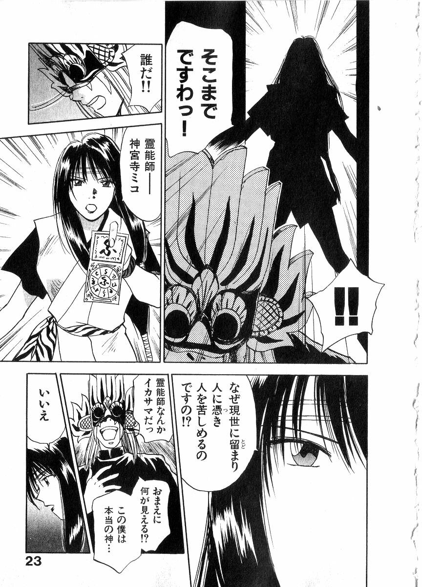 [Juichi Iogi] Reinou Tantei Miko / Phantom Hunter Miko 06 page 22 full