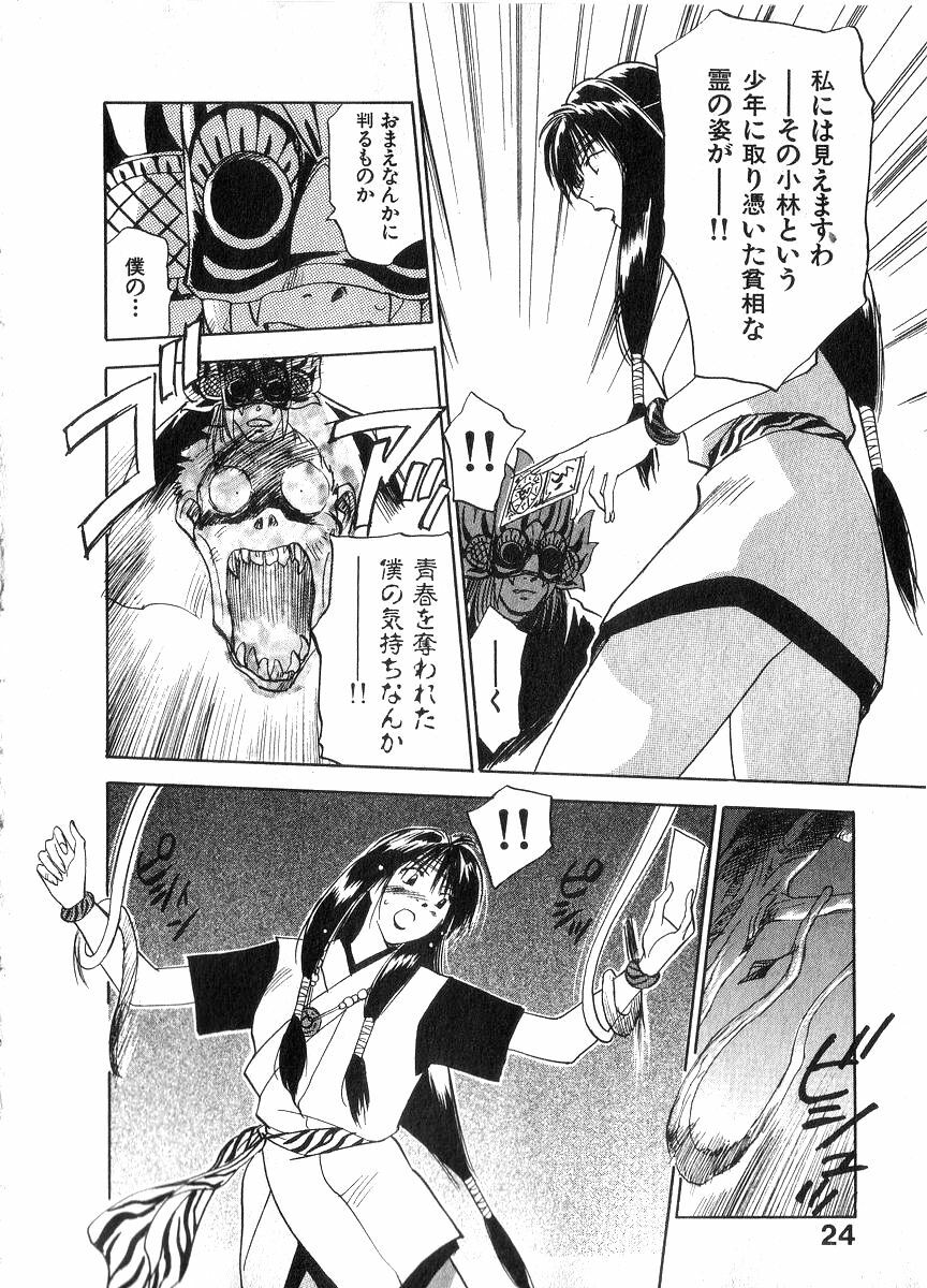 [Juichi Iogi] Reinou Tantei Miko / Phantom Hunter Miko 06 page 23 full