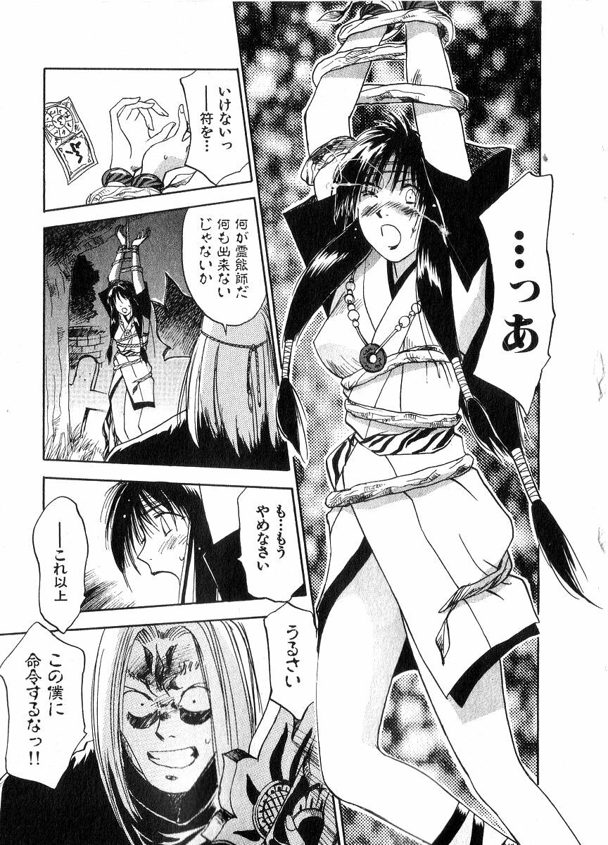 [Juichi Iogi] Reinou Tantei Miko / Phantom Hunter Miko 06 page 24 full