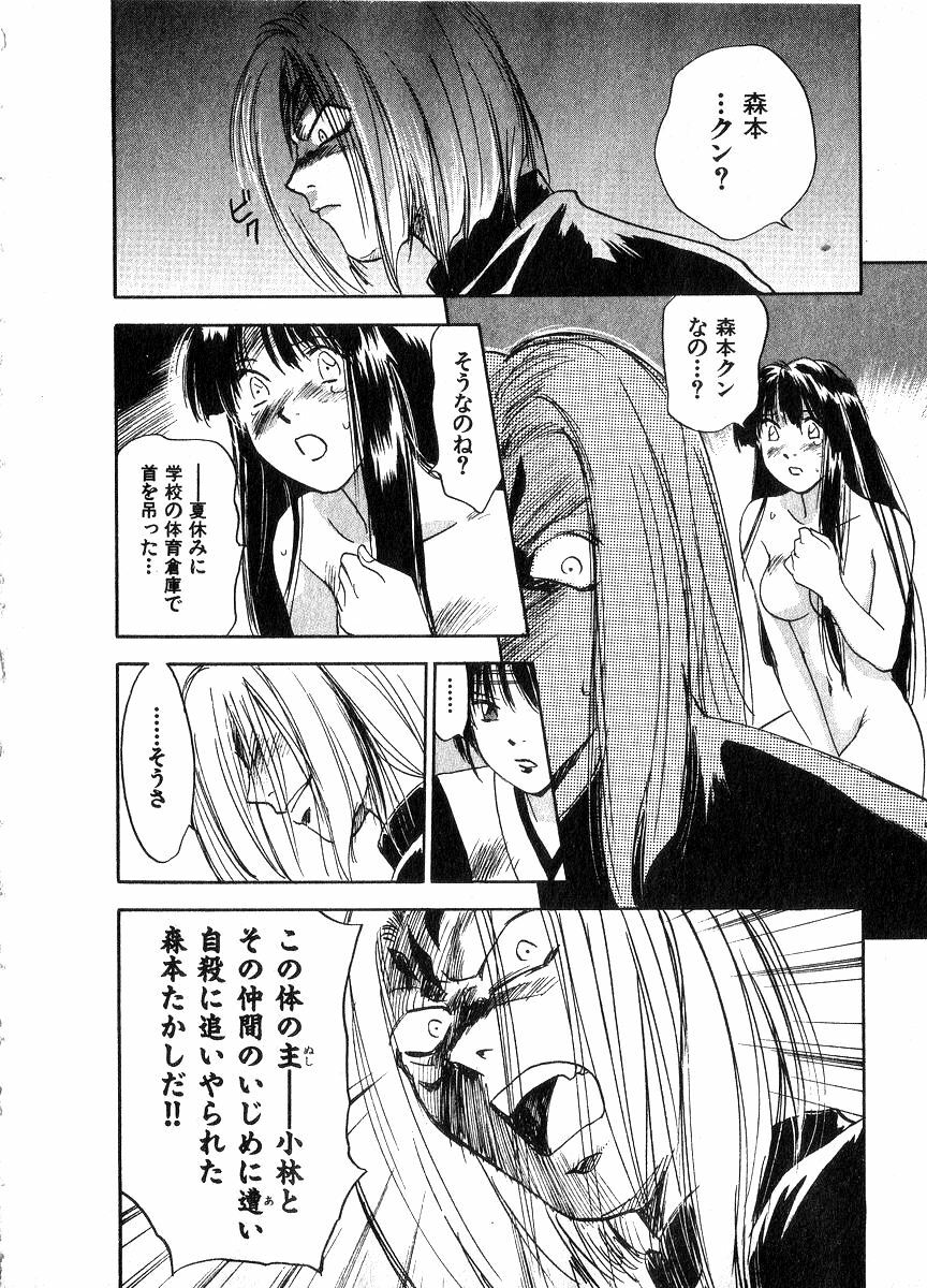 [Juichi Iogi] Reinou Tantei Miko / Phantom Hunter Miko 06 page 29 full