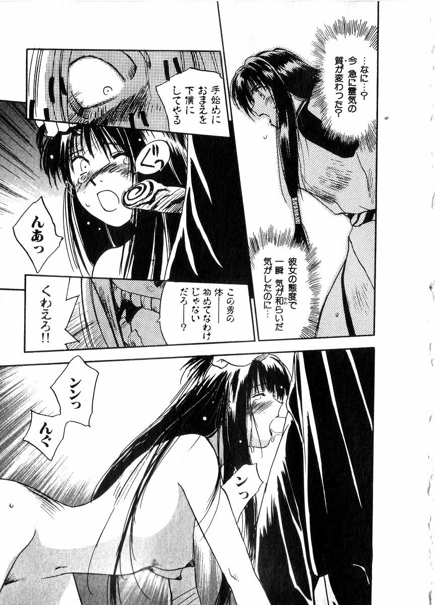 [Juichi Iogi] Reinou Tantei Miko / Phantom Hunter Miko 06 page 32 full