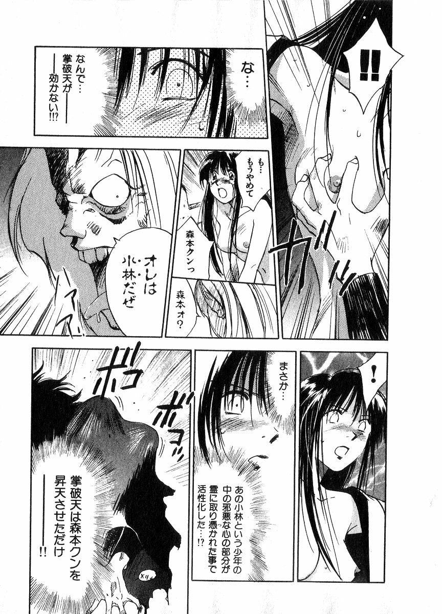 [Juichi Iogi] Reinou Tantei Miko / Phantom Hunter Miko 06 page 38 full