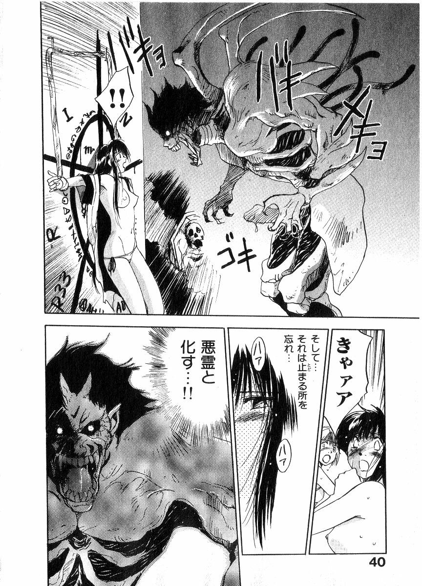 [Juichi Iogi] Reinou Tantei Miko / Phantom Hunter Miko 06 page 39 full