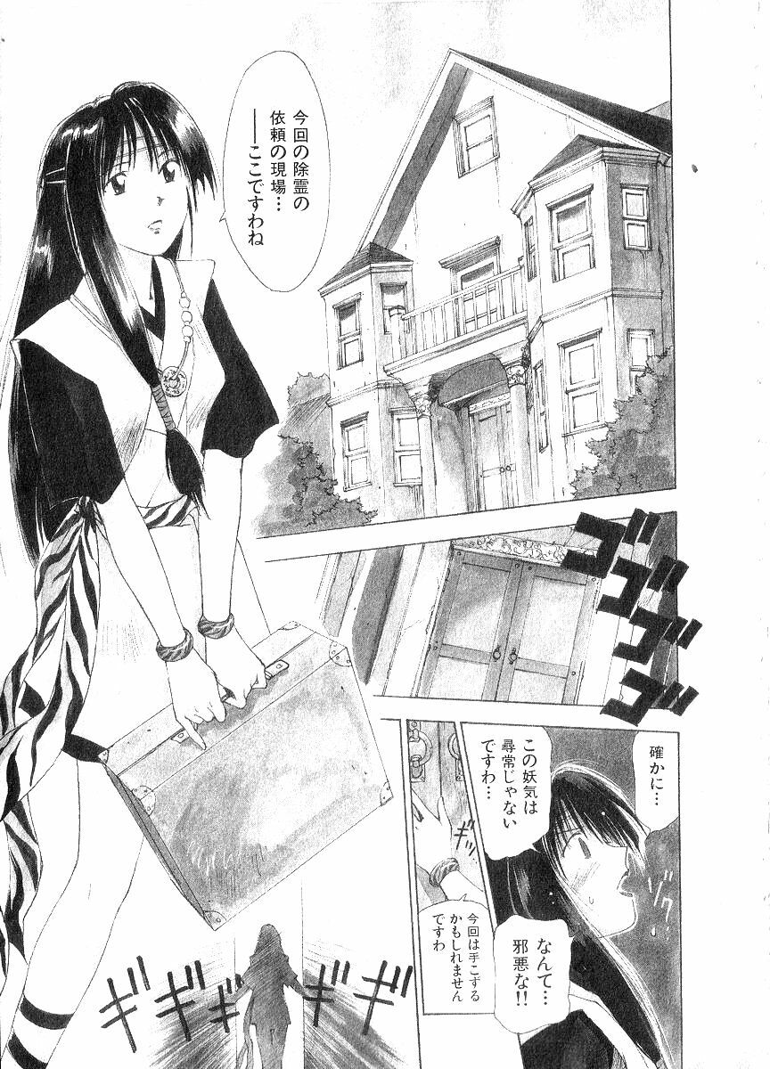 [Juichi Iogi] Reinou Tantei Miko / Phantom Hunter Miko 06 page 4 full