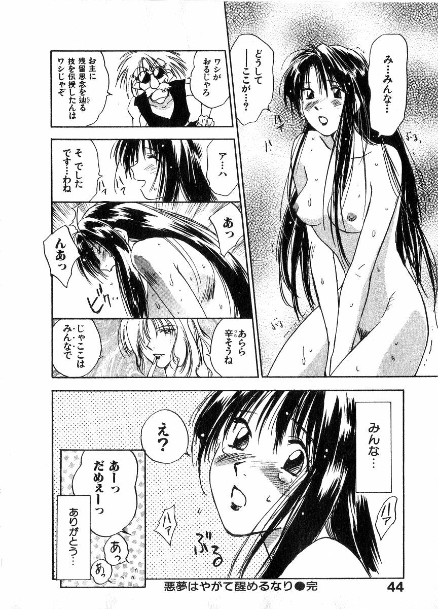 [Juichi Iogi] Reinou Tantei Miko / Phantom Hunter Miko 06 page 43 full