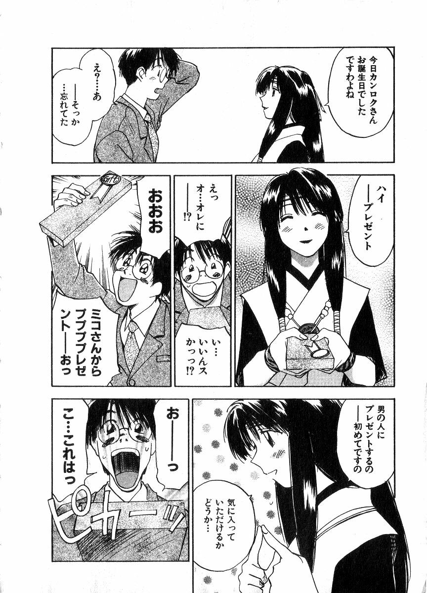 [Juichi Iogi] Reinou Tantei Miko / Phantom Hunter Miko 06 page 51 full