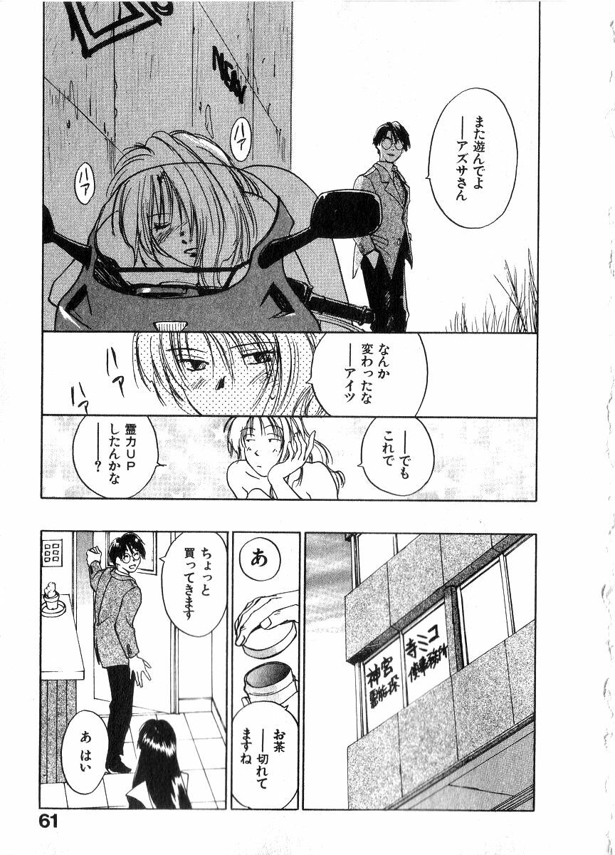 [Juichi Iogi] Reinou Tantei Miko / Phantom Hunter Miko 06 page 60 full