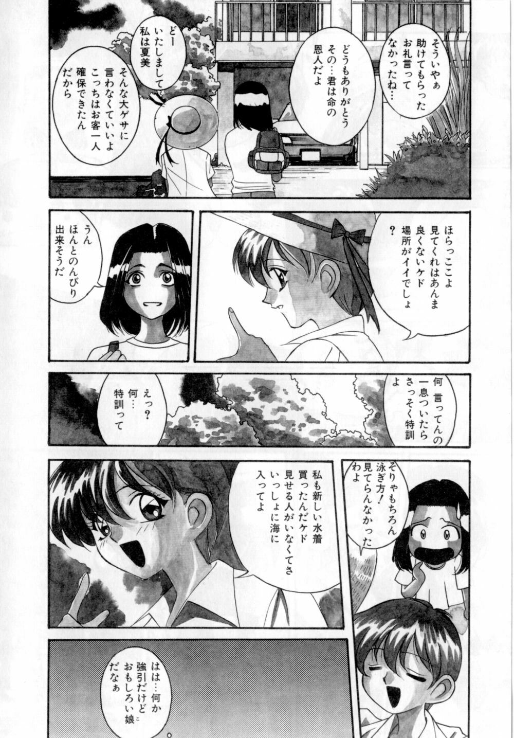 [VECSTAR] Body Language page 84 full