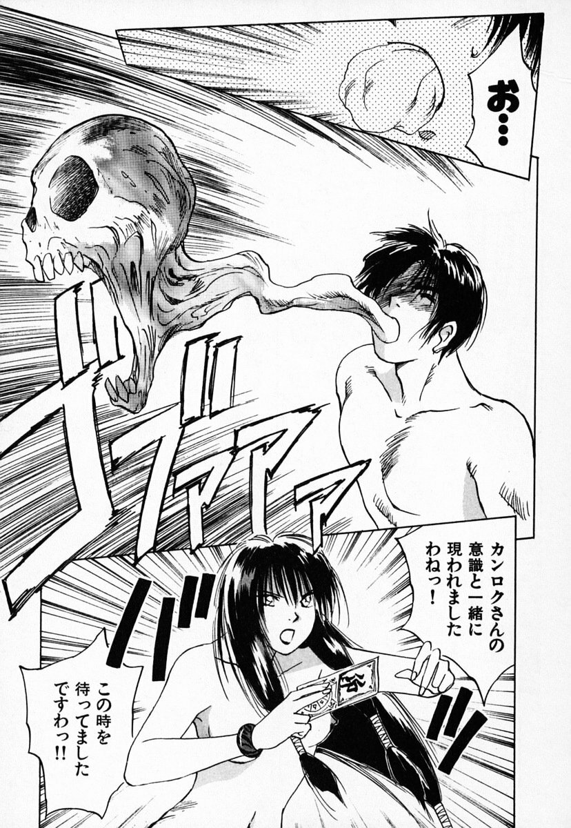 [Juichi Iogi] Reinou Tantei Miko / Phantom Hunter Miko 03 page 135 full