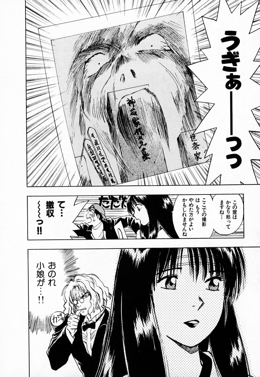 [Juichi Iogi] Reinou Tantei Miko / Phantom Hunter Miko 03 page 14 full