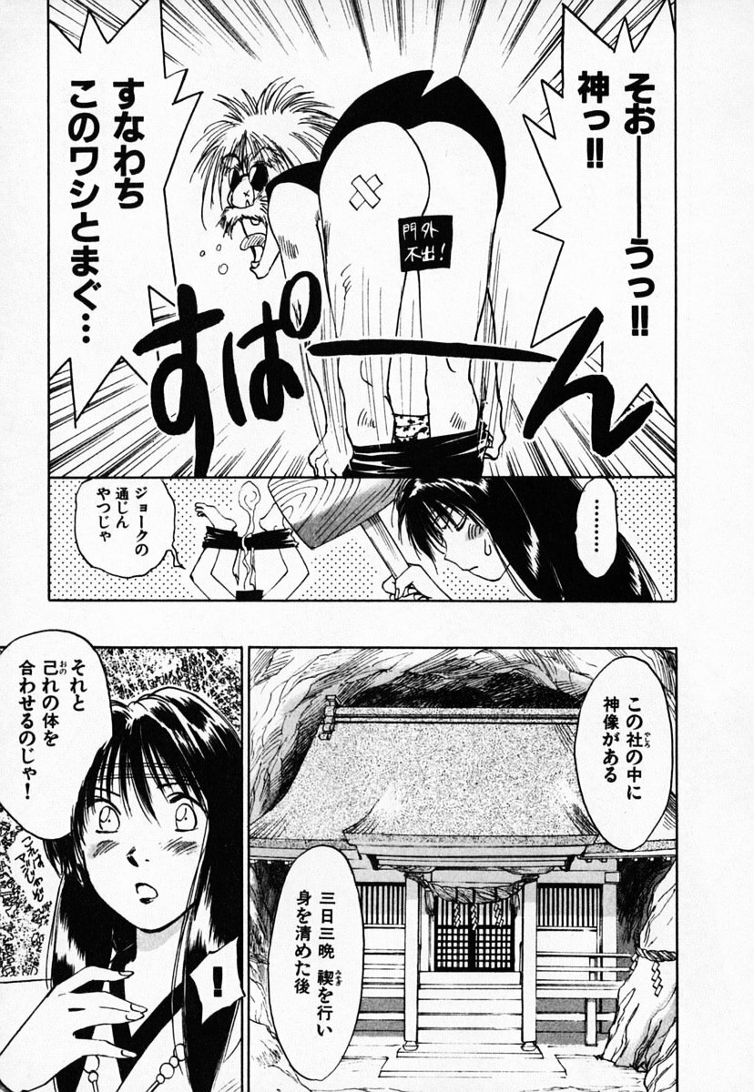 [Juichi Iogi] Reinou Tantei Miko / Phantom Hunter Miko 03 page 147 full