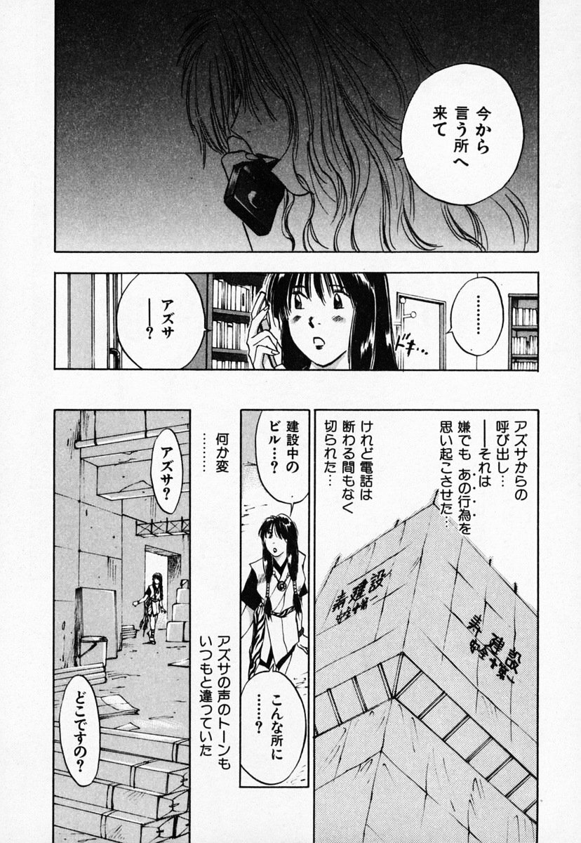 [Juichi Iogi] Reinou Tantei Miko / Phantom Hunter Miko 03 page 192 full