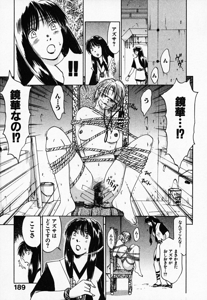 [Juichi Iogi] Reinou Tantei Miko / Phantom Hunter Miko 03 page 193 full