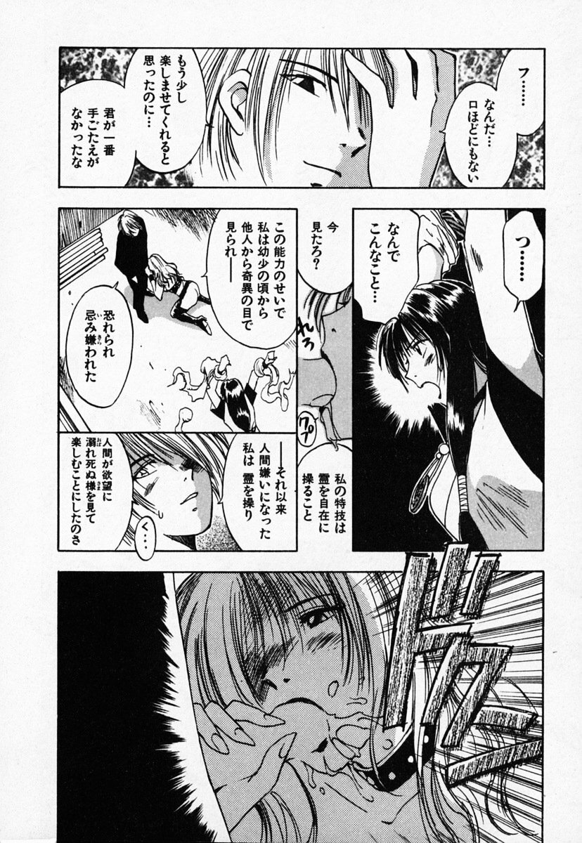 [Juichi Iogi] Reinou Tantei Miko / Phantom Hunter Miko 03 page 196 full