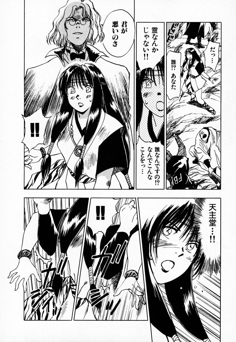 [Juichi Iogi] Reinou Tantei Miko / Phantom Hunter Miko 03 page 20 full